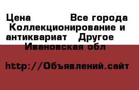 Bearbrick 400 iron man › Цена ­ 8 000 - Все города Коллекционирование и антиквариат » Другое   . Ивановская обл.